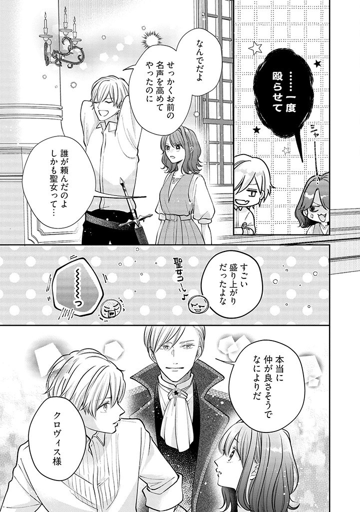Read IKENIE TO SHITE SUTERARETA NO DE, HENKYOU HAKKE NI JIBUN WO URIMASU - ITSUNOMANIKA SEIJO TO YOBARE, DEKIAISARETEIMASHITA Chapter 2.1 [High Quality / Full] - Page 9 - nicomanga.net