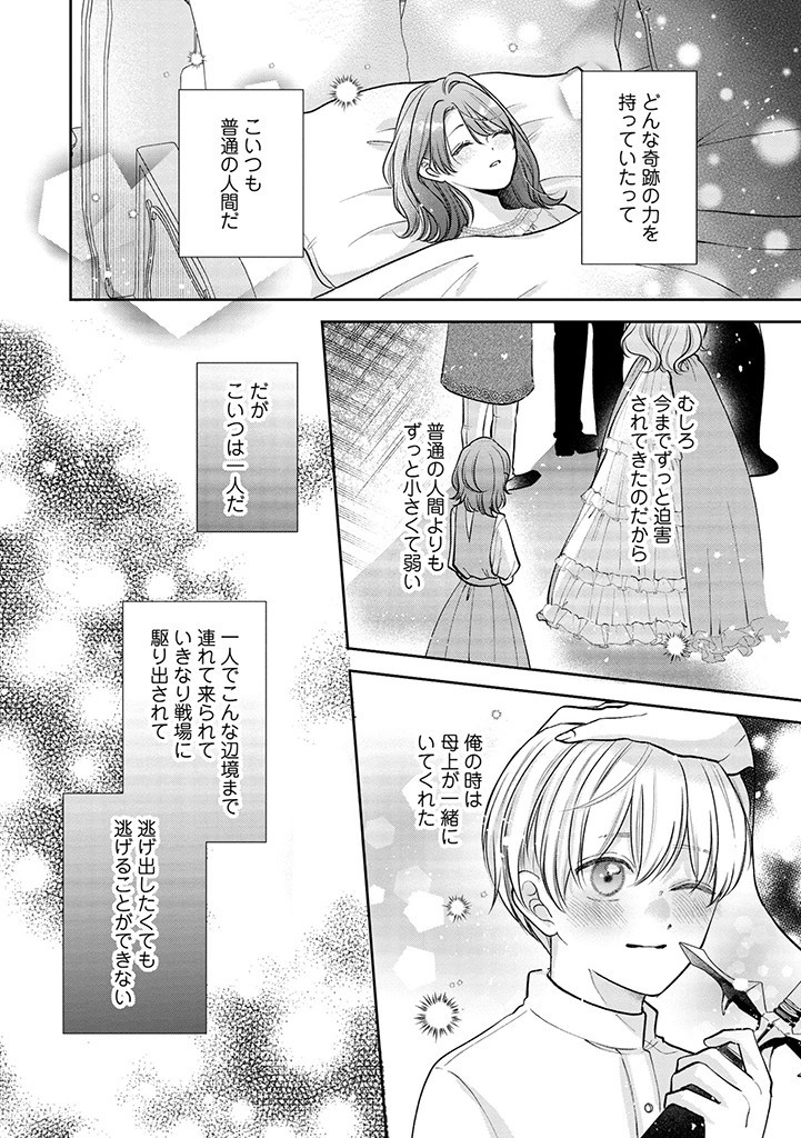 Read IKENIE TO SHITE SUTERARETA NO DE, HENKYOU HAKKE NI JIBUN WO URIMASU - ITSUNOMANIKA SEIJO TO YOBARE, DEKIAISARETEIMASHITA Chapter 2.3 [High Quality / Full] - Page 9 - nicomanga.net