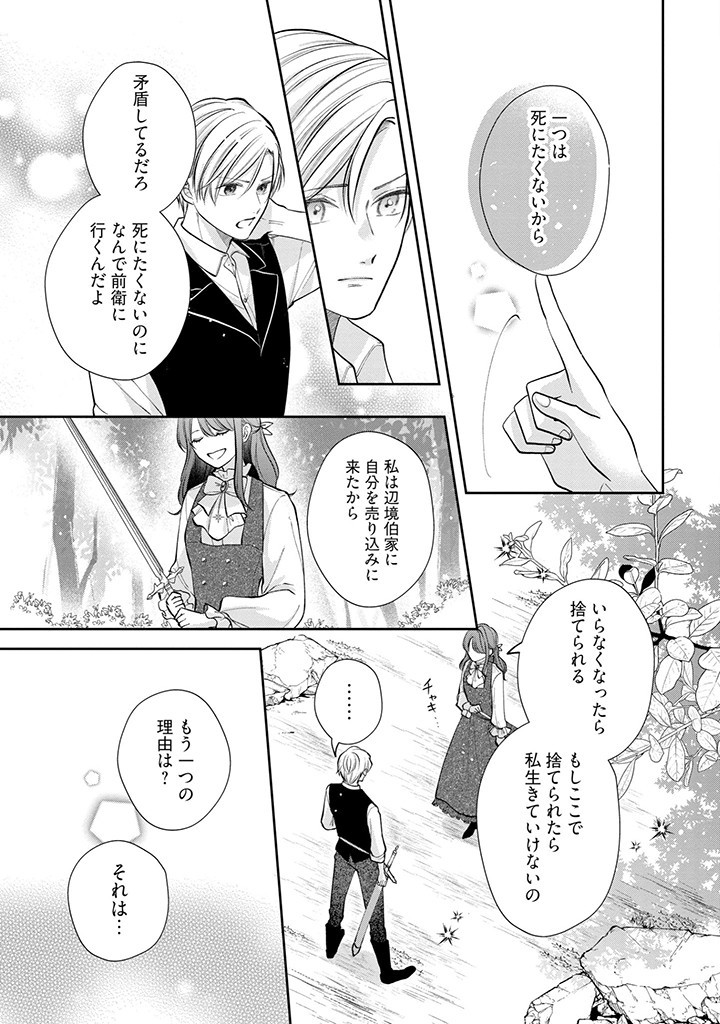 Read IKENIE TO SHITE SUTERARETA NO DE, HENKYOU HAKKE NI JIBUN WO URIMASU - ITSUNOMANIKA SEIJO TO YOBARE, DEKIAISARETEIMASHITA Chapter 3.1 [High Quality / Full] - Page 9 - nicomanga.net
