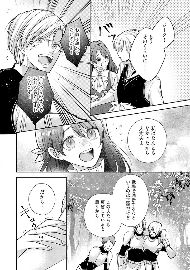 Read IKENIE TO SHITE SUTERARETA NO DE, HENKYOU HAKKE NI JIBUN WO URIMASU - ITSUNOMANIKA SEIJO TO YOBARE, DEKIAISARETEIMASHITA Chapter 3.2 [High Quality / Full] - Page 9 - nicomanga.net