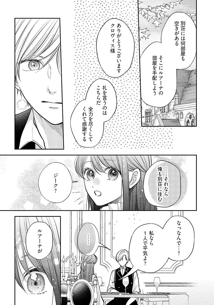 Read IKENIE TO SHITE SUTERARETA NO DE, HENKYOU HAKKE NI JIBUN WO URIMASU - ITSUNOMANIKA SEIJO TO YOBARE, DEKIAISARETEIMASHITA Chapter 5.2 [High Quality / Full] - Page 9 - nicomanga.net