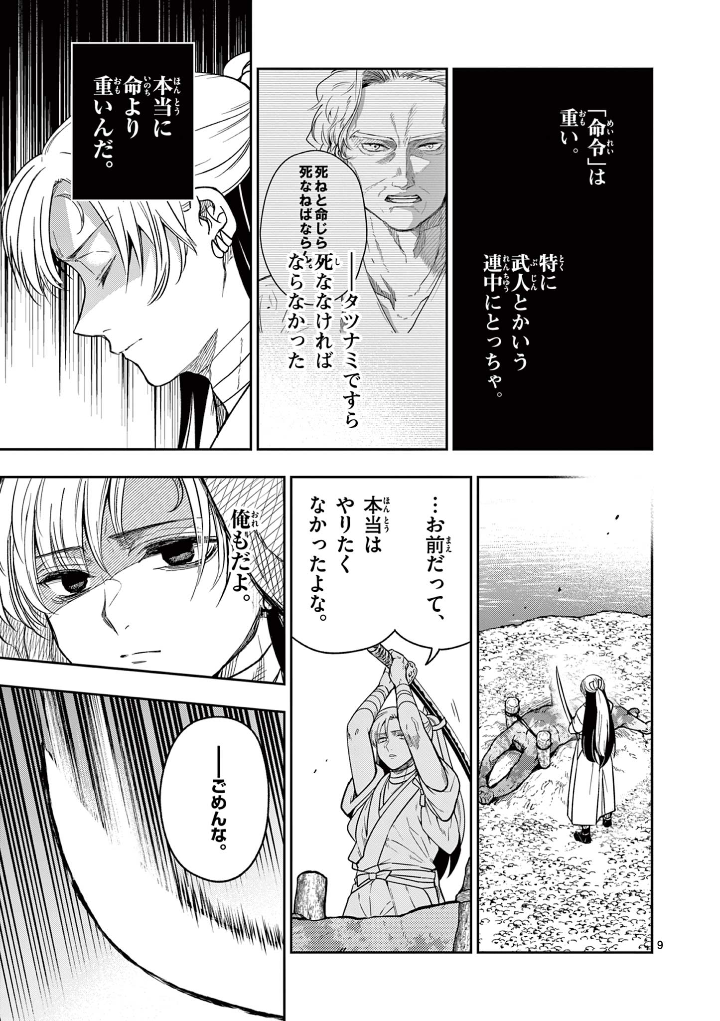 Read RYUU OKURI NO ISAGI Chapter 7 [High Quality / Full] - Page 9 - nicomanga.com