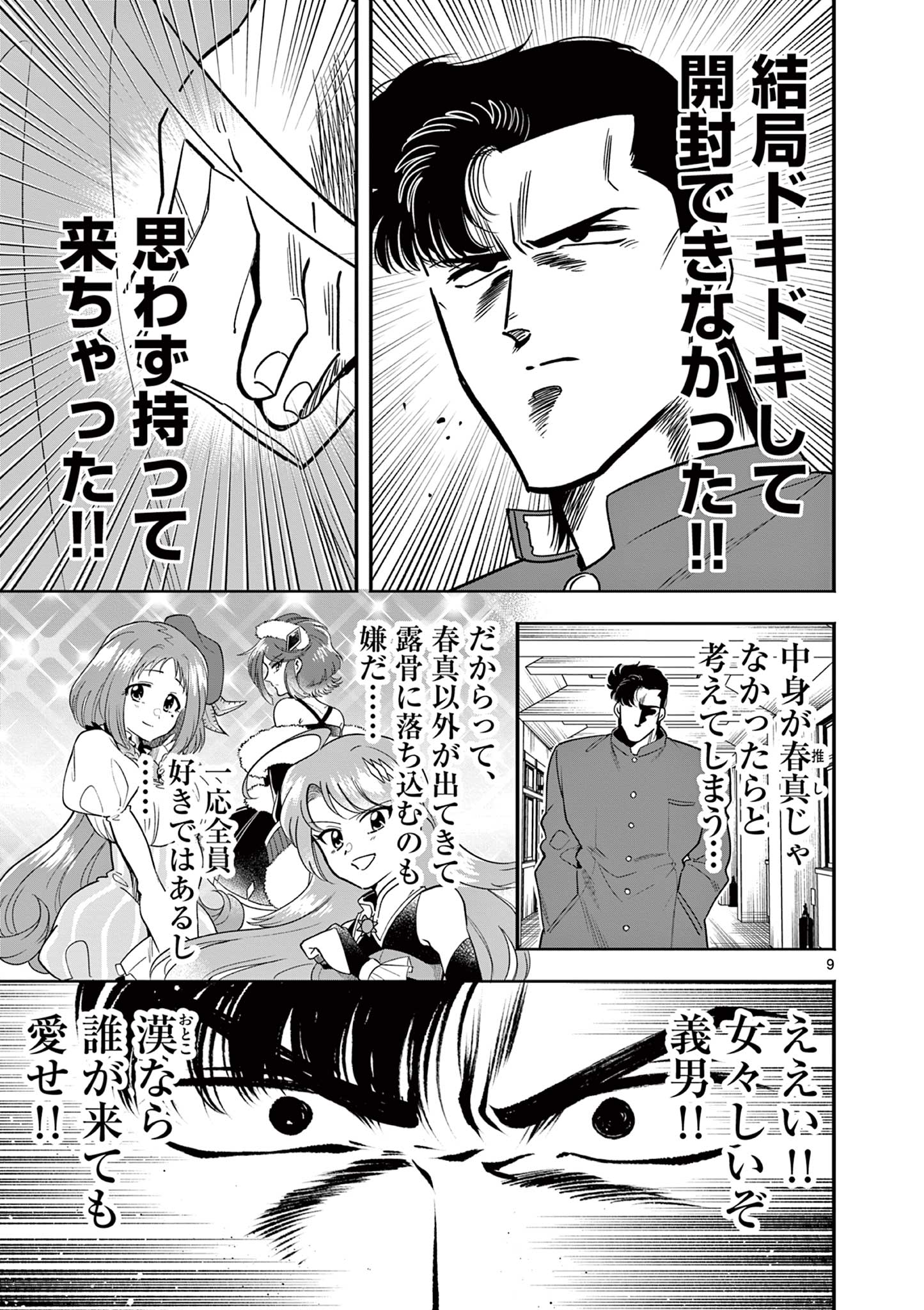 GENKAI! OSHIKATSU DENSETSU YOSHIO Chapter 4 page 9 - nihonkuni.com