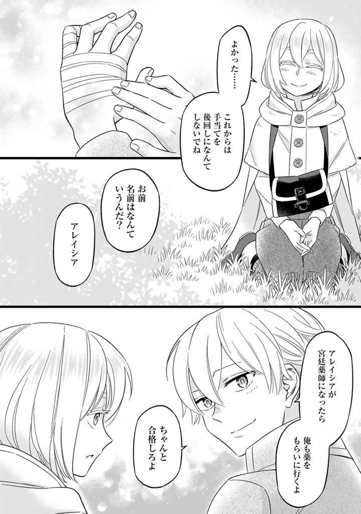 ZENSE SEIJO DATTA WATASHI WA KUSUSHI NI NARIMASHITA Chapter 4.1 page 10 - nihonkuni.com