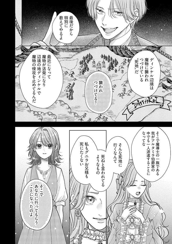 Read IKENIE TO SHITE SUTERARETA NO DE, HENKYOU HAKKE NI JIBUN WO URIMASU - ITSUNOMANIKA SEIJO TO YOBARE, DEKIAISARETEIMASHITA Chapter 1.1 [High Quality / Full] - Page 10 - nicomanga.net
