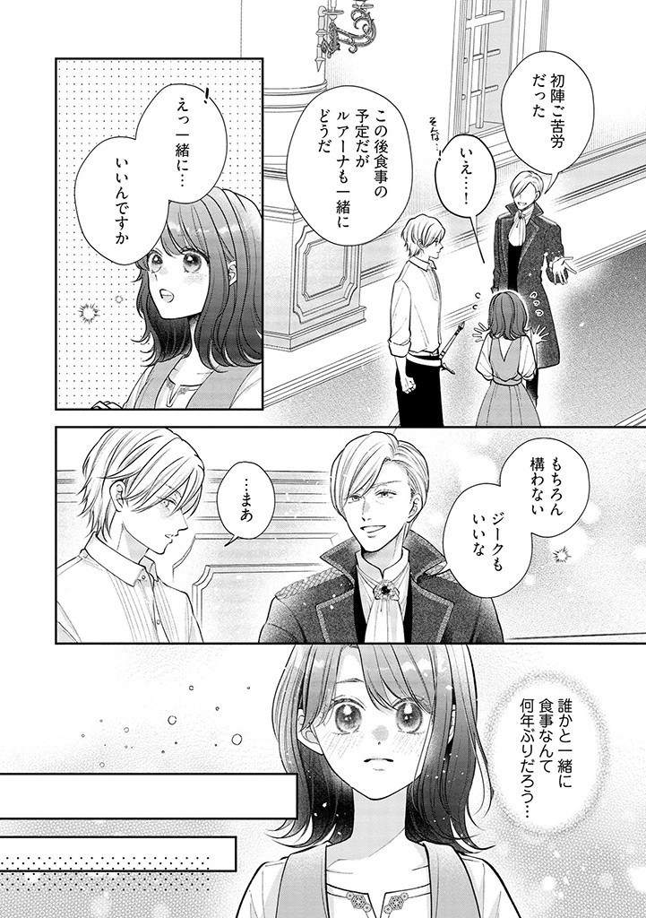 Read IKENIE TO SHITE SUTERARETA NO DE, HENKYOU HAKKE NI JIBUN WO URIMASU - ITSUNOMANIKA SEIJO TO YOBARE, DEKIAISARETEIMASHITA Chapter 2.1 [High Quality / Full] - Page 10 - nicomanga.net
