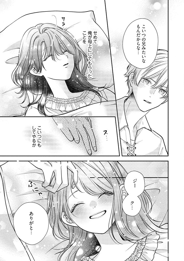 Read IKENIE TO SHITE SUTERARETA NO DE, HENKYOU HAKKE NI JIBUN WO URIMASU - ITSUNOMANIKA SEIJO TO YOBARE, DEKIAISARETEIMASHITA Chapter 2.3 [High Quality / Full] - Page 10 - nicomanga.net