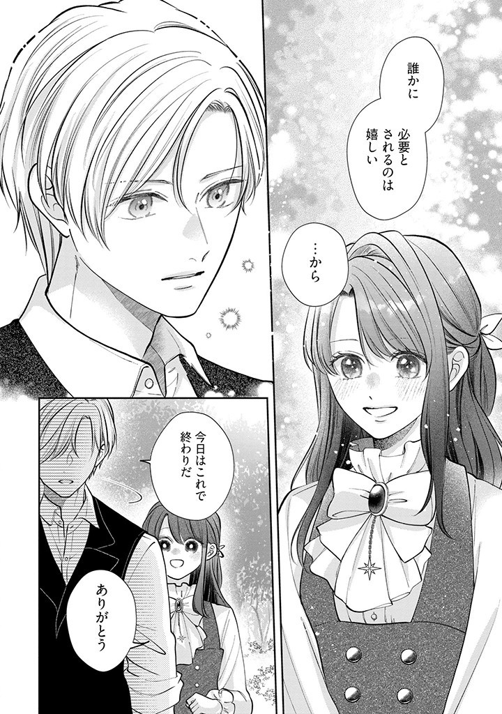 Read IKENIE TO SHITE SUTERARETA NO DE, HENKYOU HAKKE NI JIBUN WO URIMASU - ITSUNOMANIKA SEIJO TO YOBARE, DEKIAISARETEIMASHITA Chapter 3.1 [High Quality / Full] - Page 10 - nicomanga.net