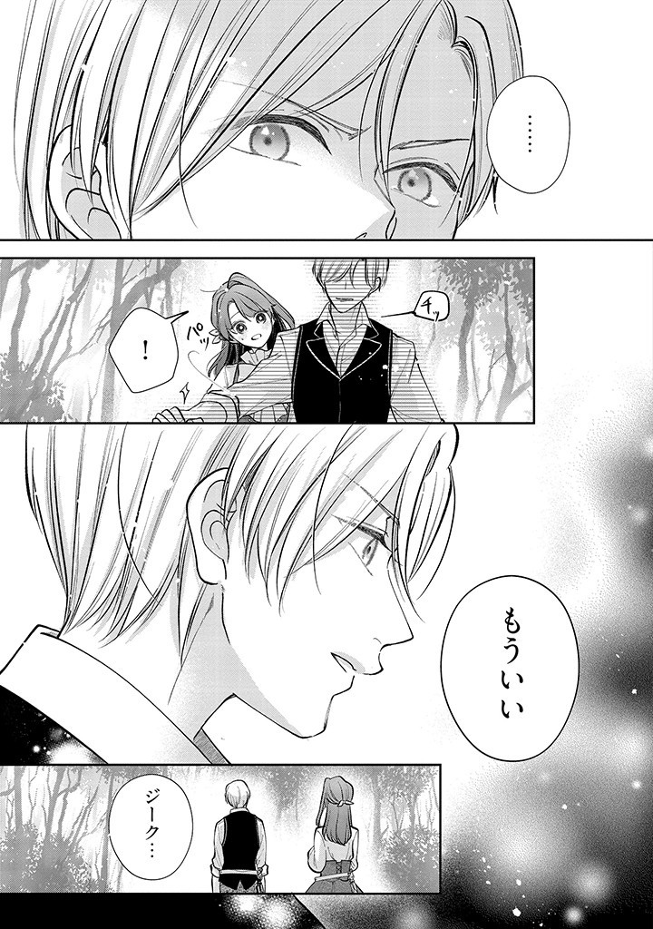 Read IKENIE TO SHITE SUTERARETA NO DE, HENKYOU HAKKE NI JIBUN WO URIMASU - ITSUNOMANIKA SEIJO TO YOBARE, DEKIAISARETEIMASHITA Chapter 3.2 [High Quality / Full] - Page 10 - nicomanga.net