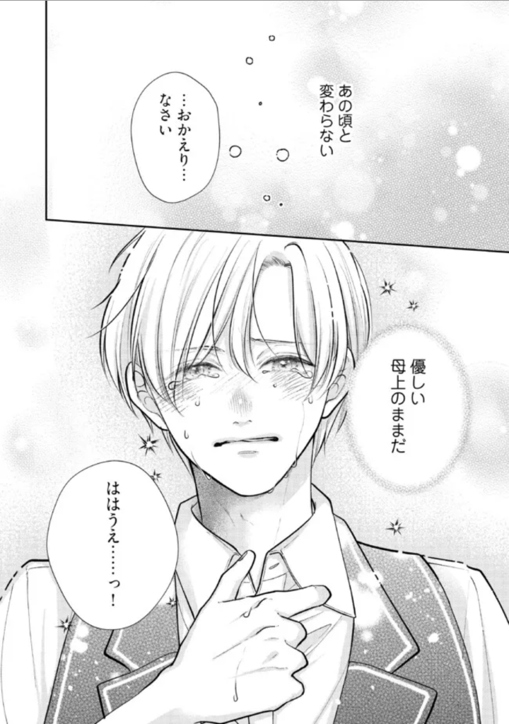 Read IKENIE TO SHITE SUTERARETA NO DE, HENKYOU HAKKE NI JIBUN WO URIMASU - ITSUNOMANIKA SEIJO TO YOBARE, DEKIAISARETEIMASHITA Chapter 6.1 [High Quality / Full] - Page 10 - nicomanga.net