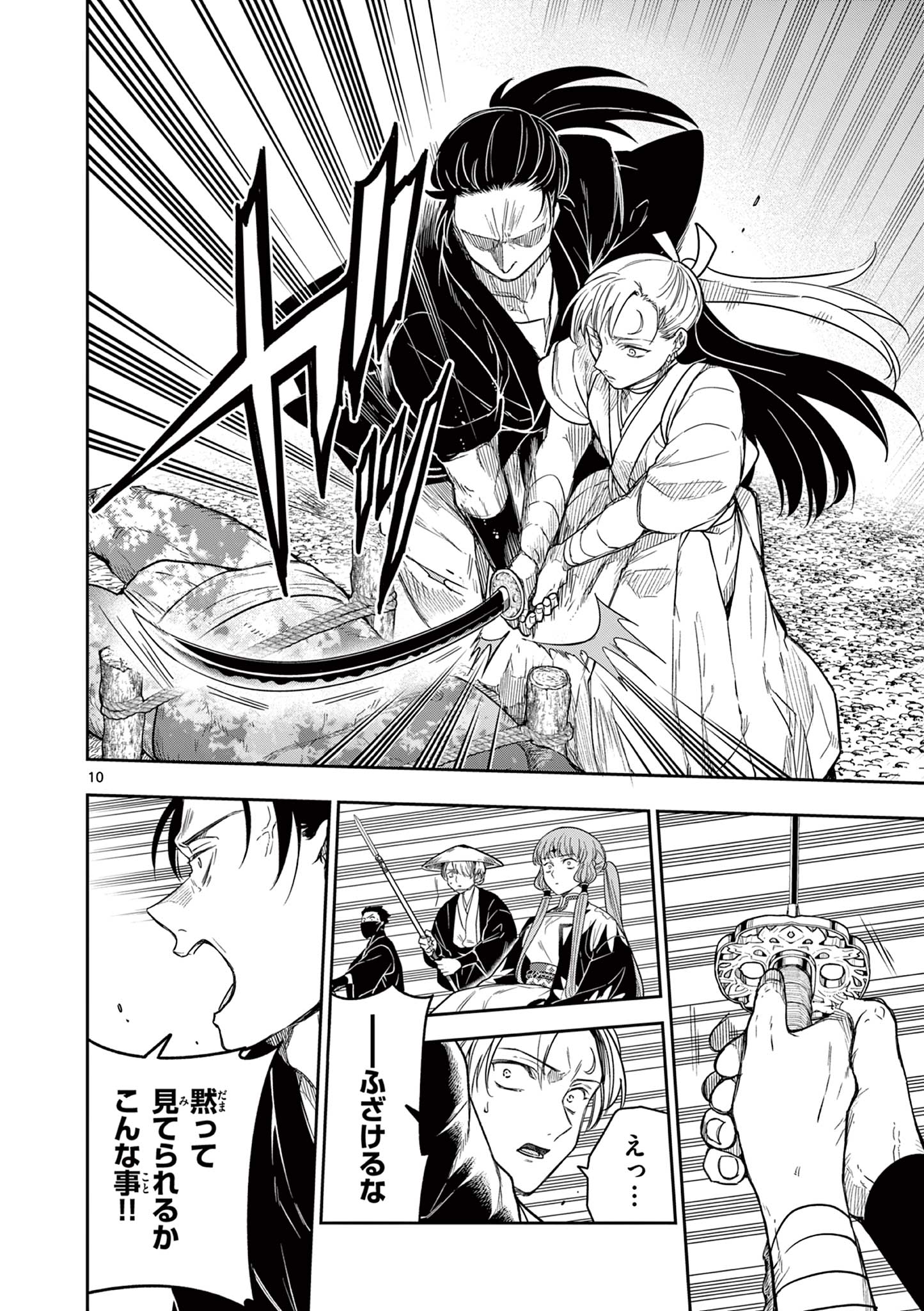 Read RYUU OKURI NO ISAGI Chapter 7 [High Quality / Full] - Page 10 - nicomanga.com