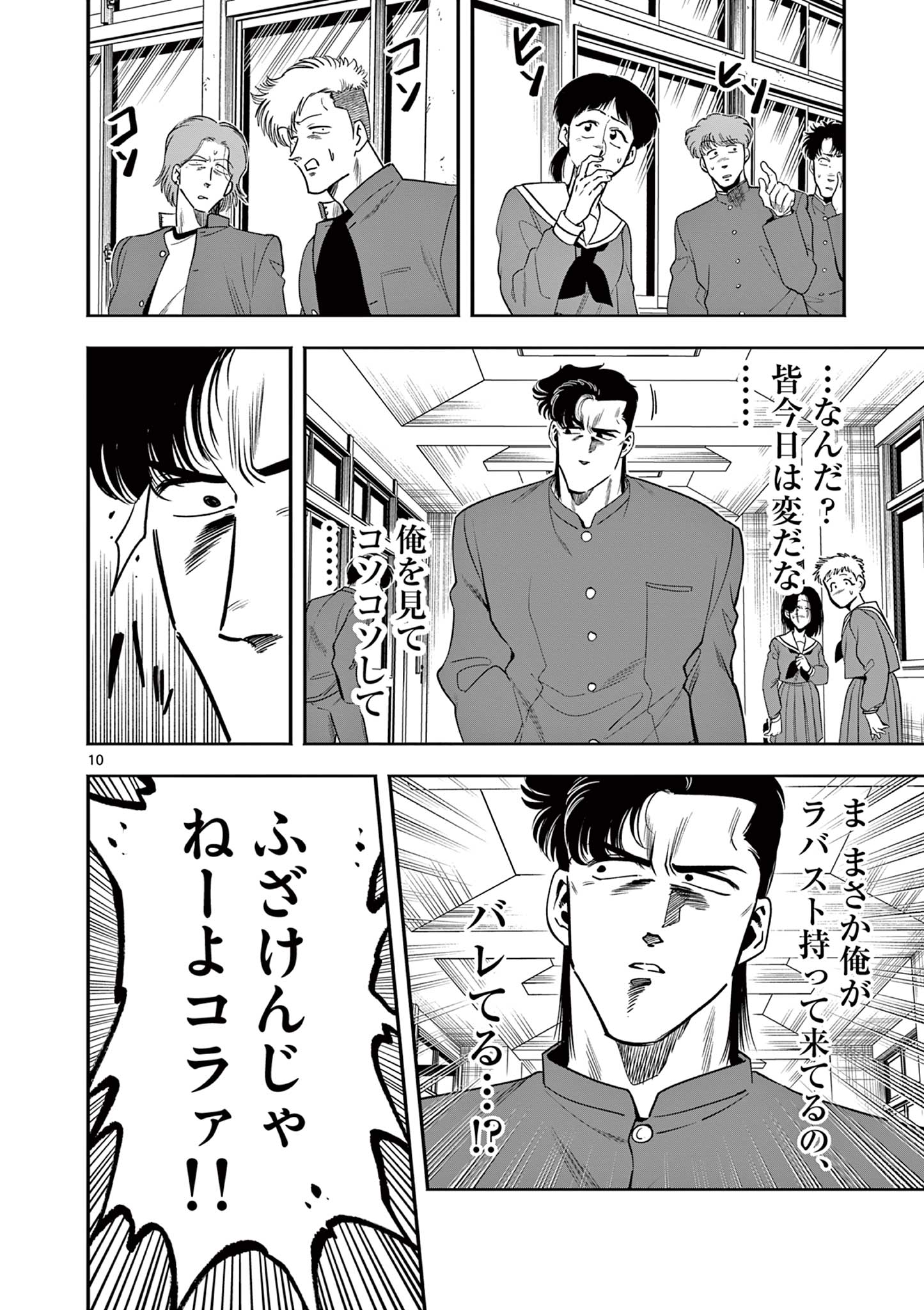 GENKAI! OSHIKATSU DENSETSU YOSHIO Chapter 4 page 10 - nihonkuni.com