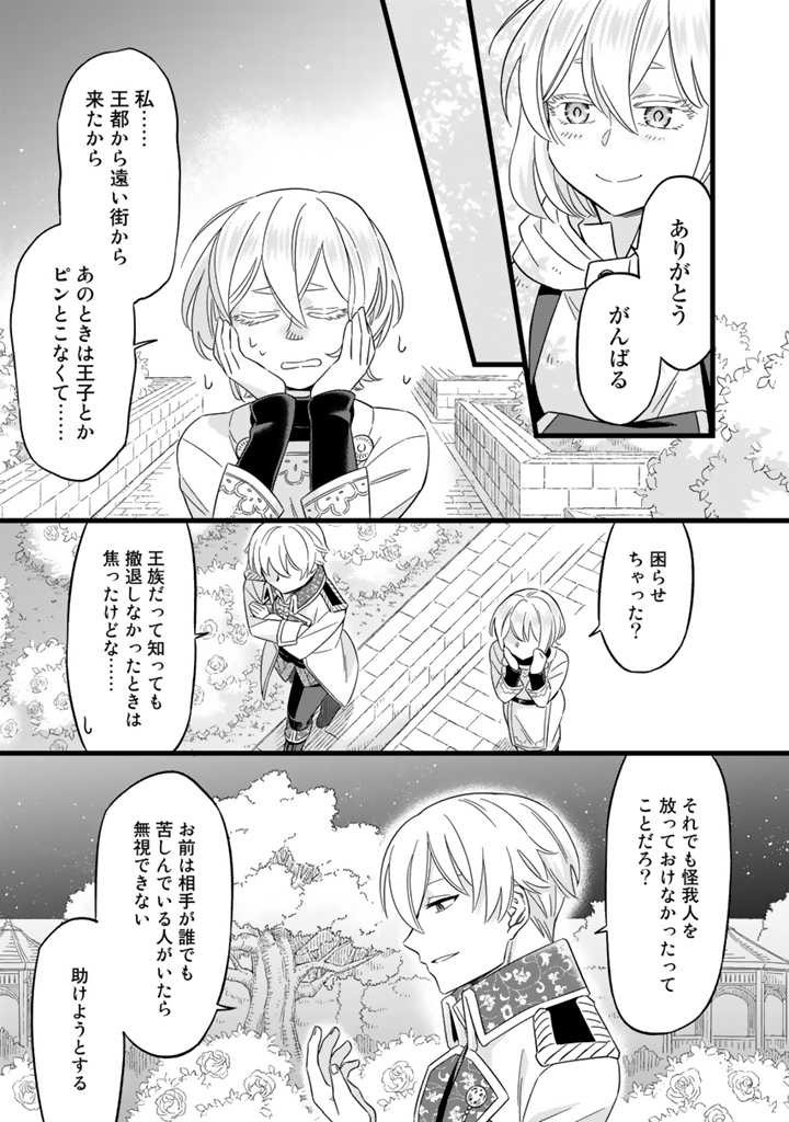 ZENSE SEIJO DATTA WATASHI WA KUSUSHI NI NARIMASHITA Chapter 4.1 page 11 - nihonkuni.com