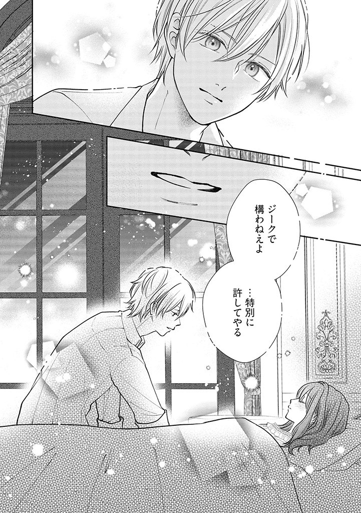 Read IKENIE TO SHITE SUTERARETA NO DE, HENKYOU HAKKE NI JIBUN WO URIMASU - ITSUNOMANIKA SEIJO TO YOBARE, DEKIAISARETEIMASHITA Chapter 2.3 [High Quality / Full] - Page 11 - nicomanga.net
