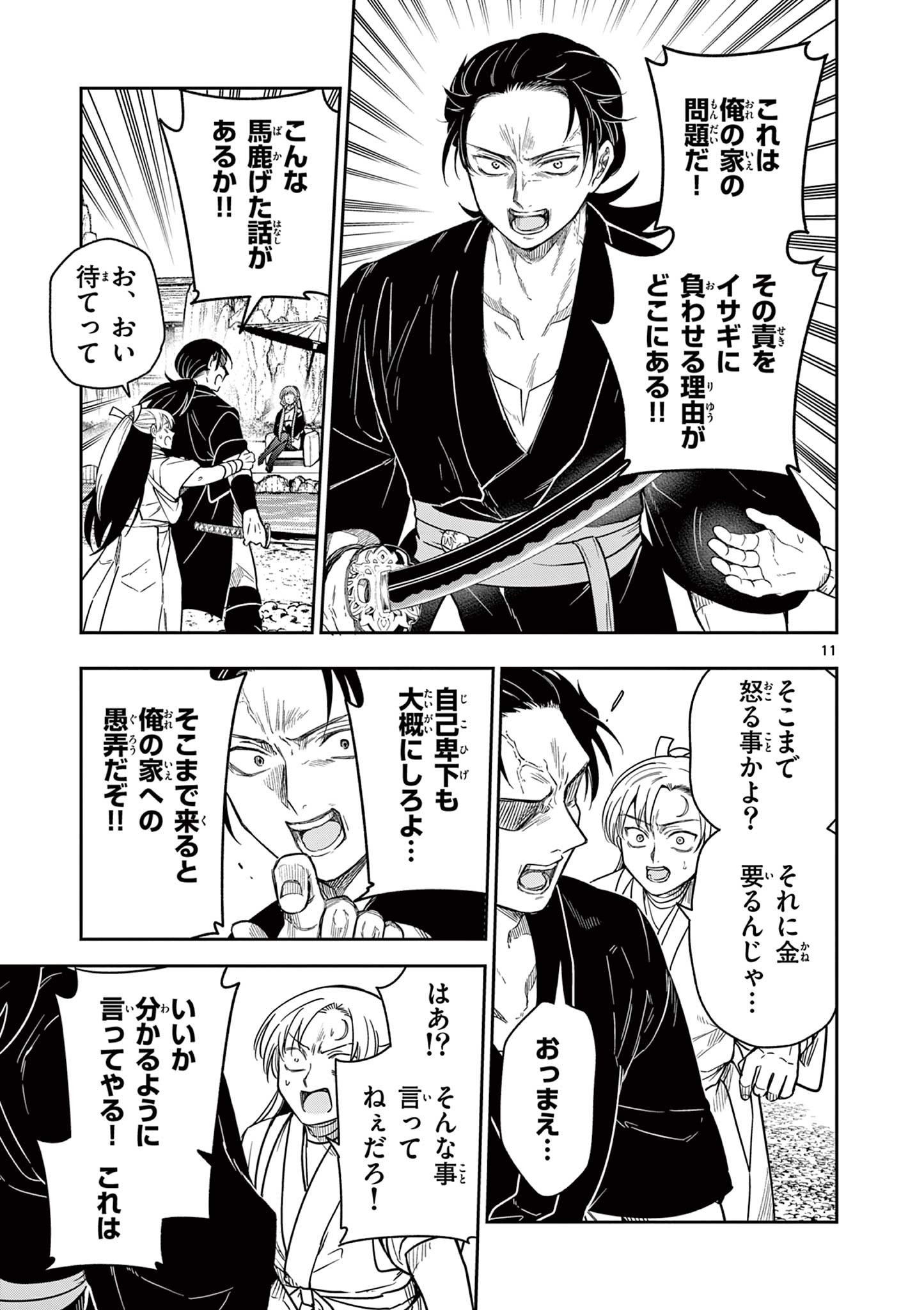 Read RYUU OKURI NO ISAGI Chapter 7 [High Quality / Full] - Page 11 - nicomanga.com