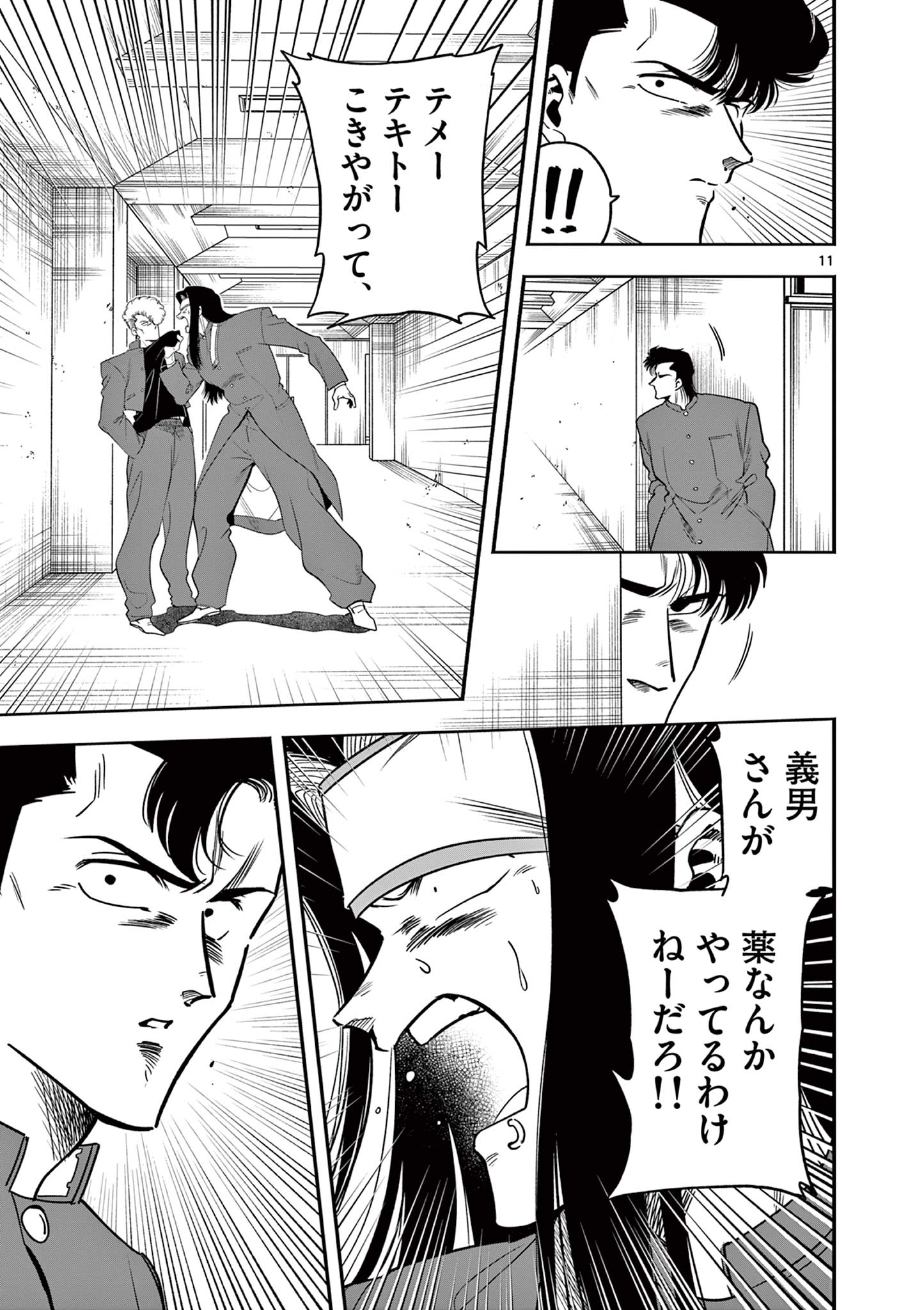 GENKAI! OSHIKATSU DENSETSU YOSHIO Chapter 4 page 11 - nihonkuni.com