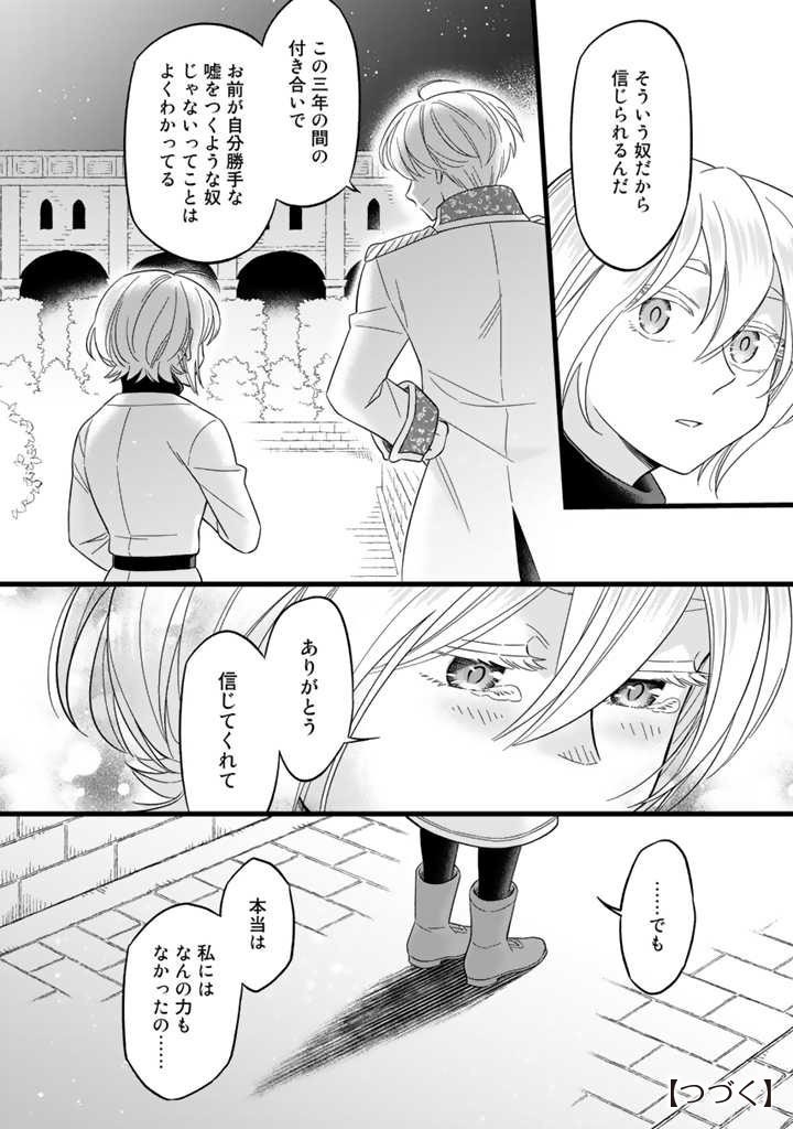 ZENSE SEIJO DATTA WATASHI WA KUSUSHI NI NARIMASHITA Chapter 4.1 page 12 - nihonkuni.com