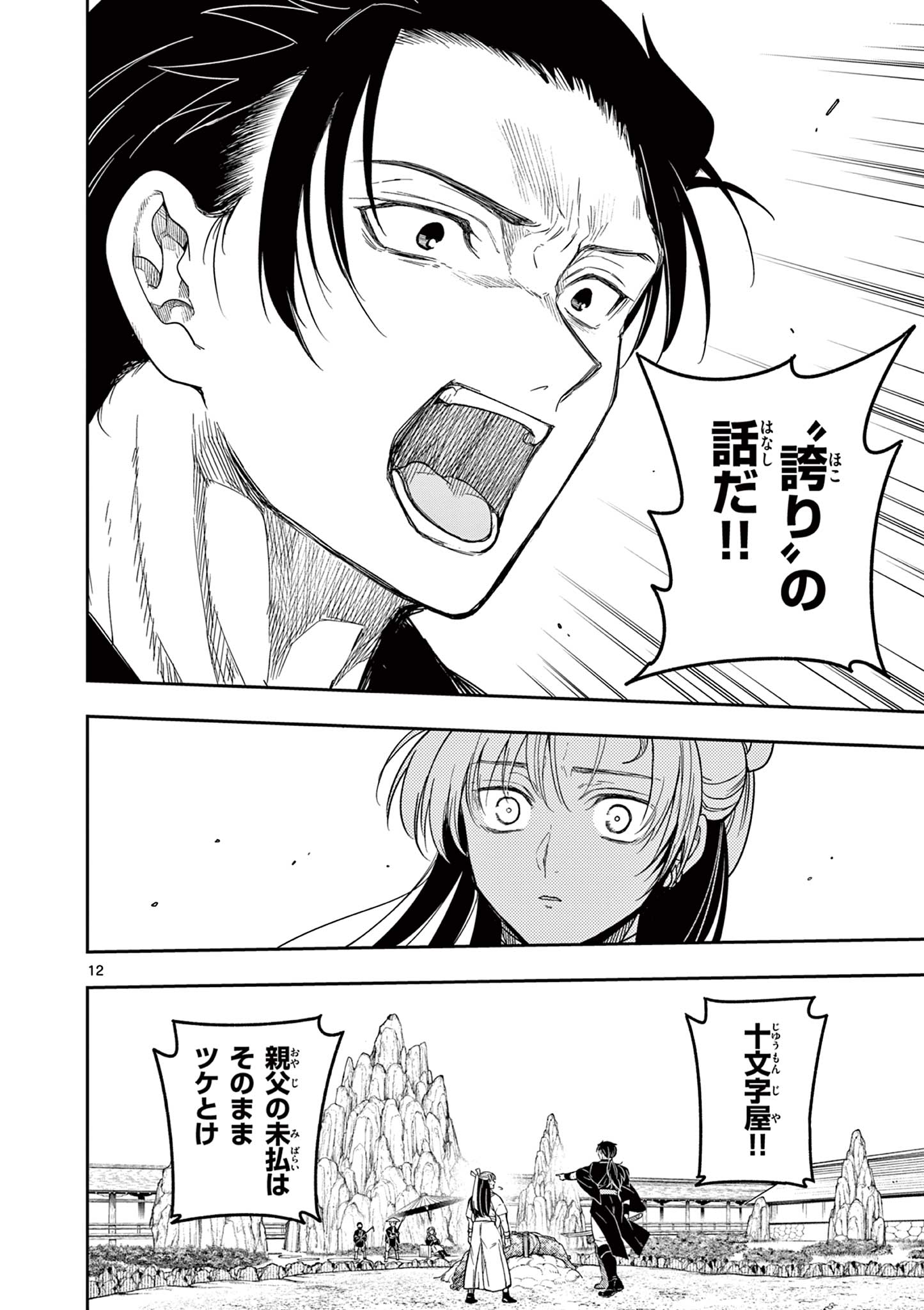 Read RYUU OKURI NO ISAGI Chapter 7 [High Quality / Full] - Page 12 - nicomanga.com