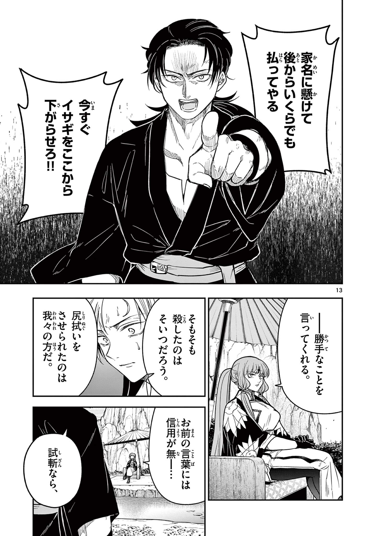 Read RYUU OKURI NO ISAGI Chapter 7 [High Quality / Full] - Page 13 - nicomanga.com