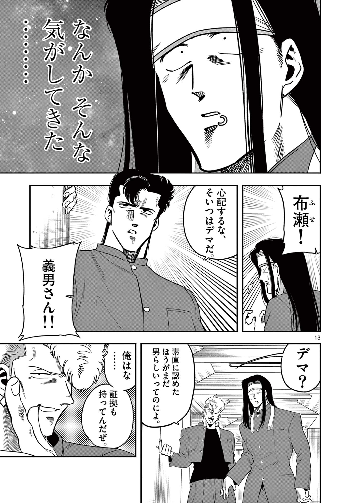 GENKAI! OSHIKATSU DENSETSU YOSHIO Chapter 4 page 13 - nihonkuni.com