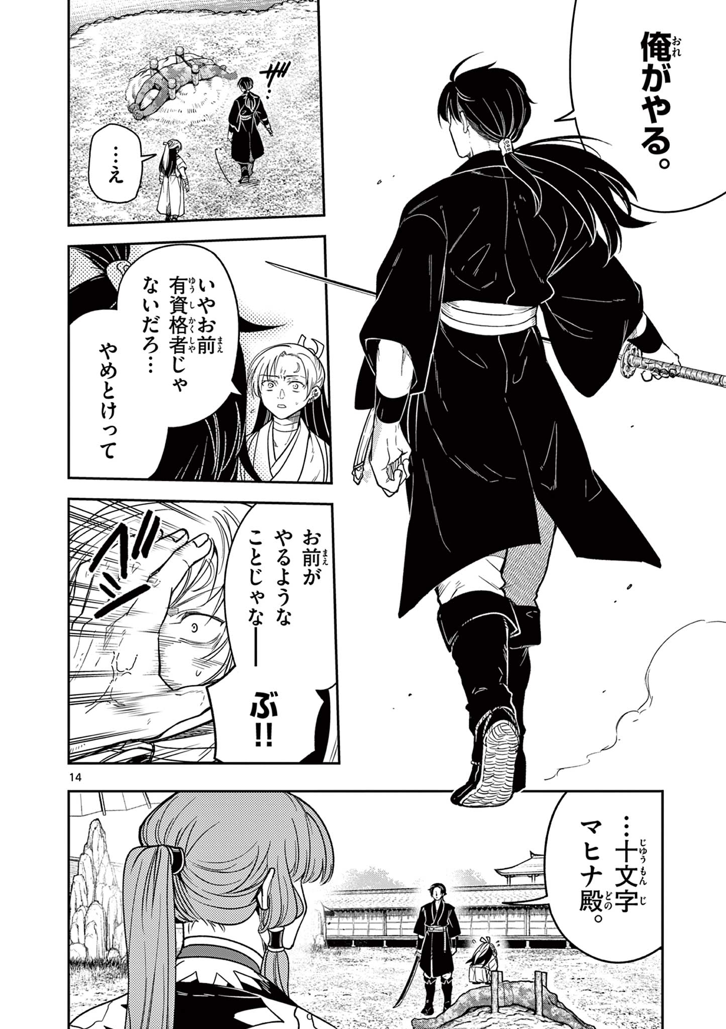Read RYUU OKURI NO ISAGI Chapter 7 [High Quality / Full] - Page 14 - nicomanga.com