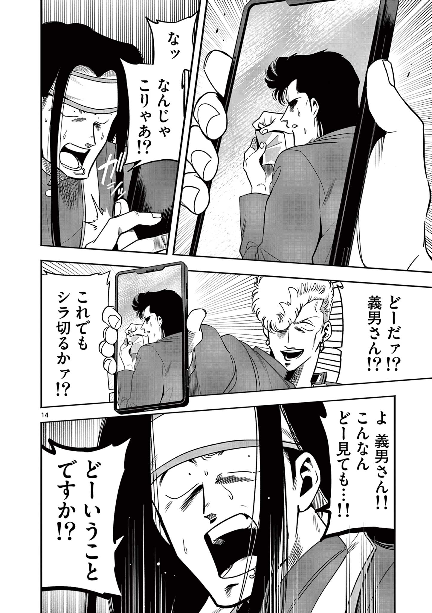 GENKAI! OSHIKATSU DENSETSU YOSHIO Chapter 4 page 14 - nihonkuni.com