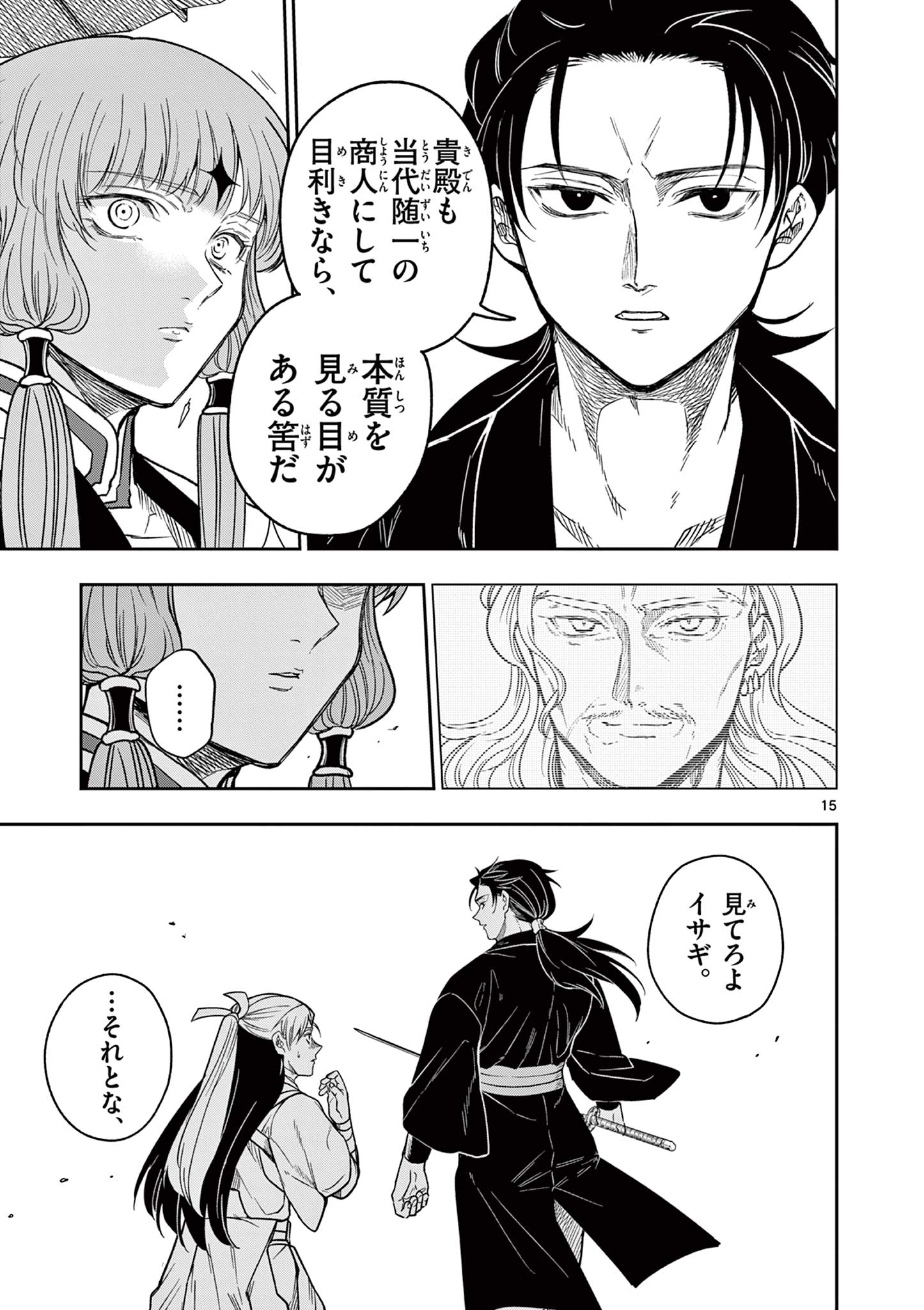 Read RYUU OKURI NO ISAGI Chapter 7 [High Quality / Full] - Page 15 - nicomanga.com