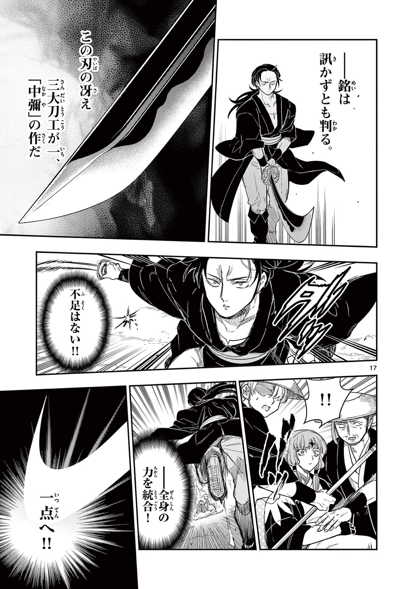Read RYUU OKURI NO ISAGI Chapter 7 [High Quality / Full] - Page 17 - nicomanga.com