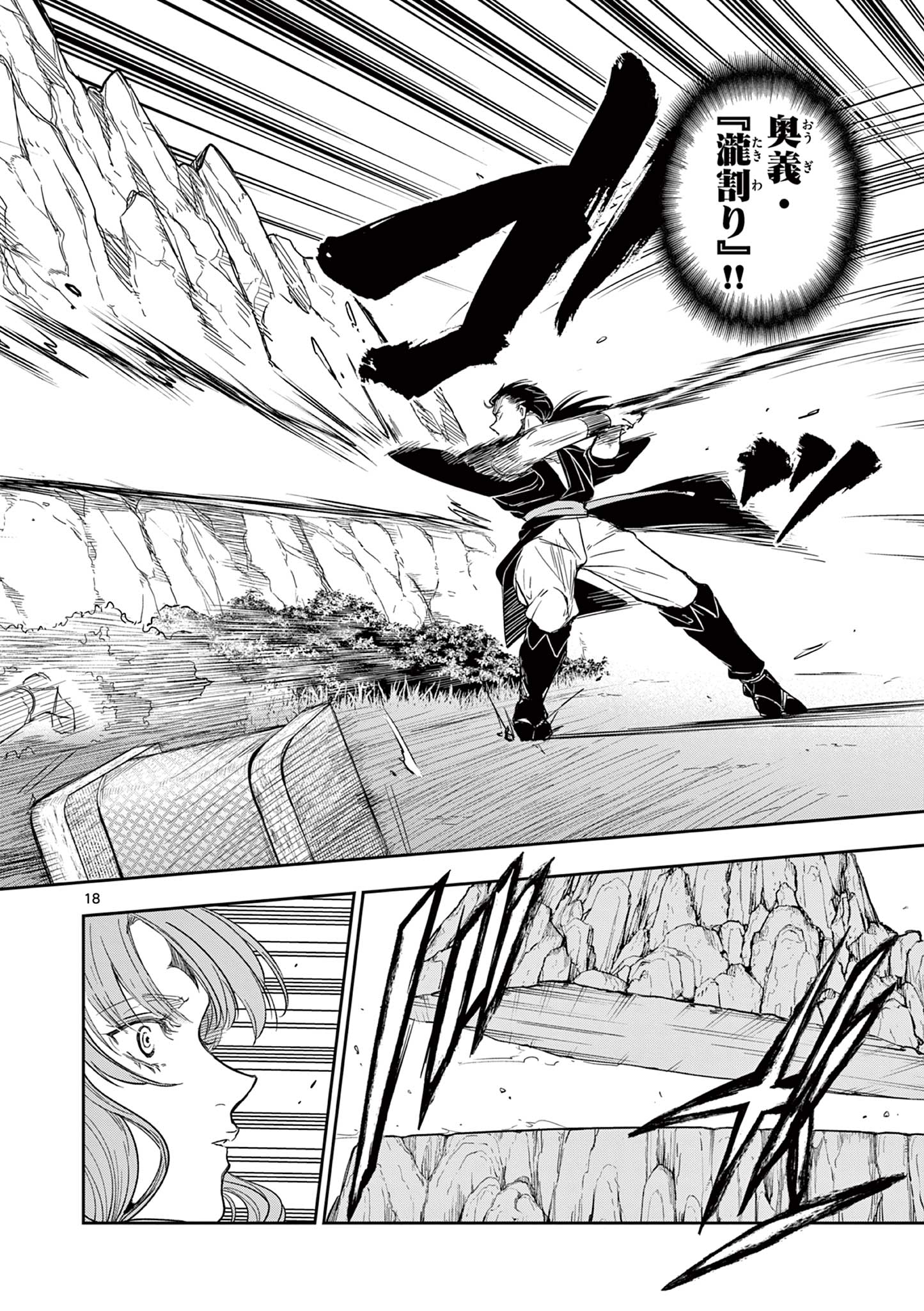 Read RYUU OKURI NO ISAGI Chapter 7 [High Quality / Full] - Page 18 - nicomanga.com