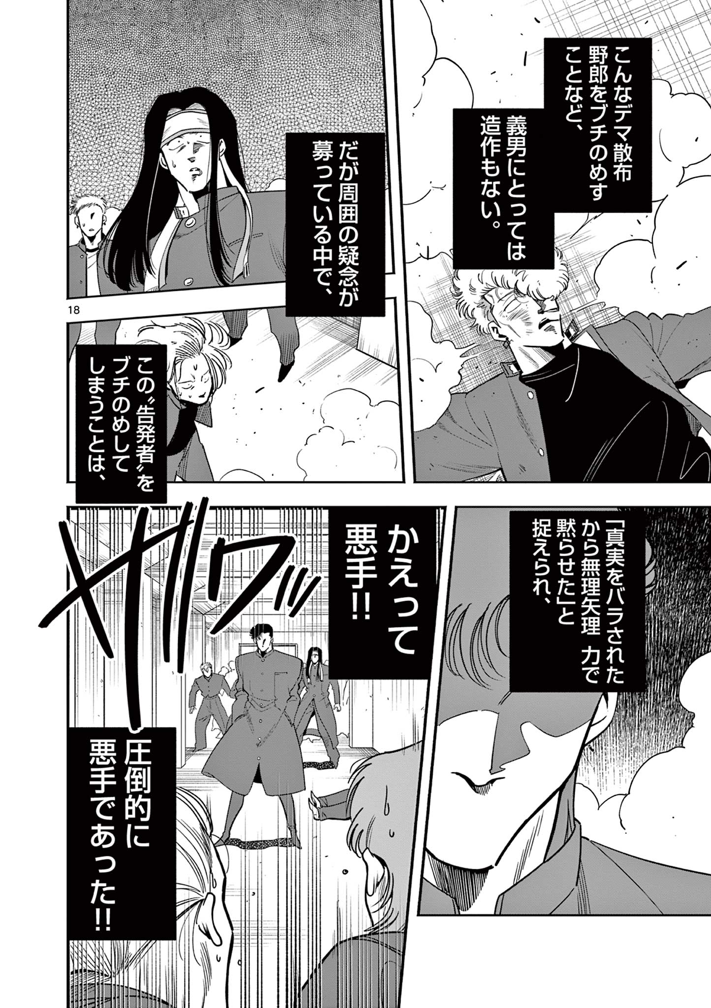 GENKAI! OSHIKATSU DENSETSU YOSHIO Chapter 4 page 18 - nihonkuni.com