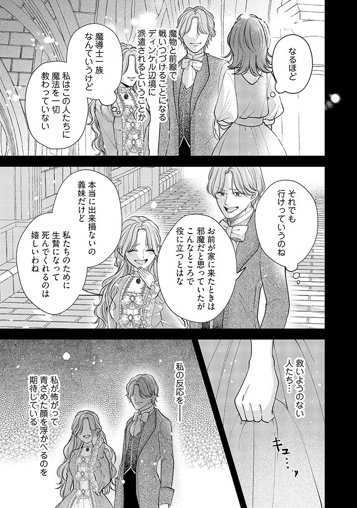 Read IKENIE TO SHITE SUTERARETA NO DE, HENKYOU HAKKE NI JIBUN WO URIMASU - ITSUNOMANIKA SEIJO TO YOBARE, DEKIAISARETEIMASHITA Chapter 1.2 [High Quality / Full] - Page 1 - nicomanga.net