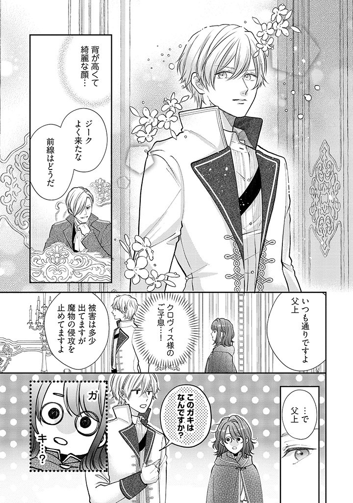 Read IKENIE TO SHITE SUTERARETA NO DE, HENKYOU HAKKE NI JIBUN WO URIMASU - ITSUNOMANIKA SEIJO TO YOBARE, DEKIAISARETEIMASHITA Chapter 1.3 [High Quality / Full] - Page 1 - nicomanga.net