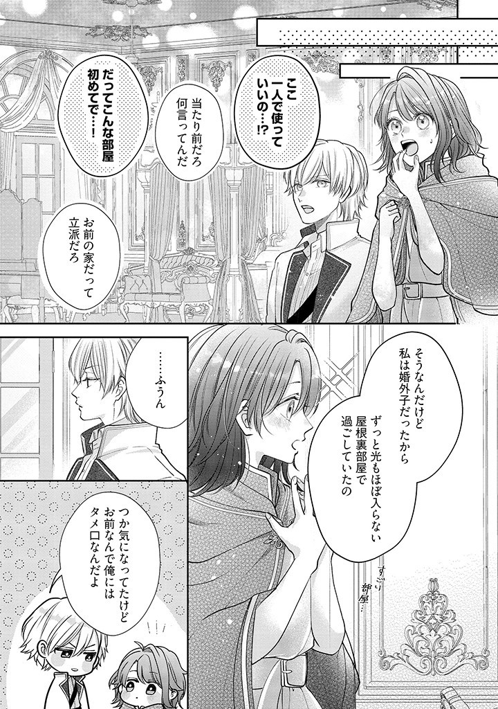 Read IKENIE TO SHITE SUTERARETA NO DE, HENKYOU HAKKE NI JIBUN WO URIMASU - ITSUNOMANIKA SEIJO TO YOBARE, DEKIAISARETEIMASHITA Chapter 1.4 [High Quality / Full] - Page 1 - nicomanga.net