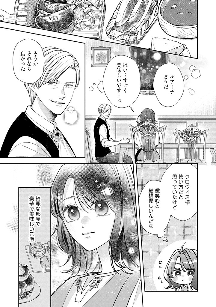 Read IKENIE TO SHITE SUTERARETA NO DE, HENKYOU HAKKE NI JIBUN WO URIMASU - ITSUNOMANIKA SEIJO TO YOBARE, DEKIAISARETEIMASHITA Chapter 2.2 [High Quality / Full] - Page 1 - nicomanga.net