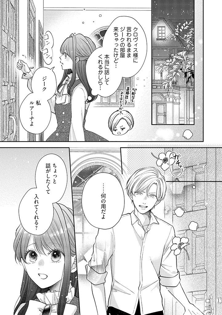 Read IKENIE TO SHITE SUTERARETA NO DE, HENKYOU HAKKE NI JIBUN WO URIMASU - ITSUNOMANIKA SEIJO TO YOBARE, DEKIAISARETEIMASHITA Chapter 4.1 [High Quality / Full] - Page 1 - nicomanga.net