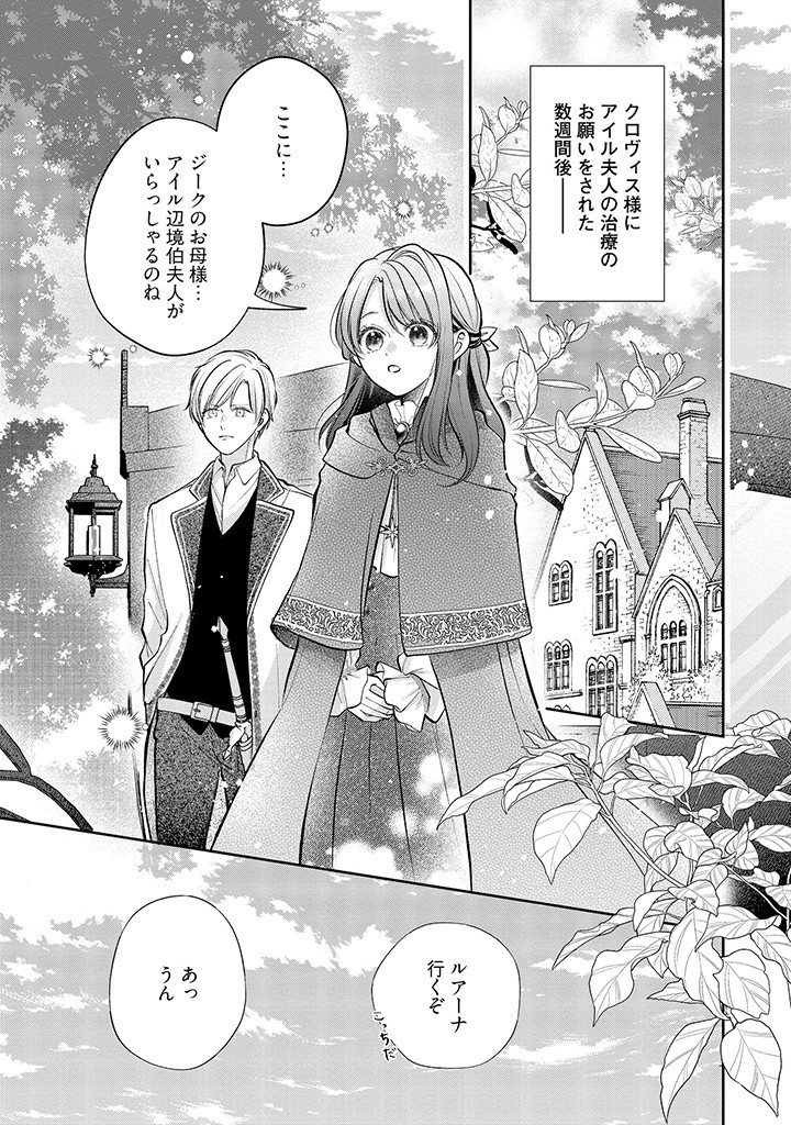 Read IKENIE TO SHITE SUTERARETA NO DE, HENKYOU HAKKE NI JIBUN WO URIMASU - ITSUNOMANIKA SEIJO TO YOBARE, DEKIAISARETEIMASHITA Chapter 5.1 [High Quality / Full] - Page 1 - nicomanga.net