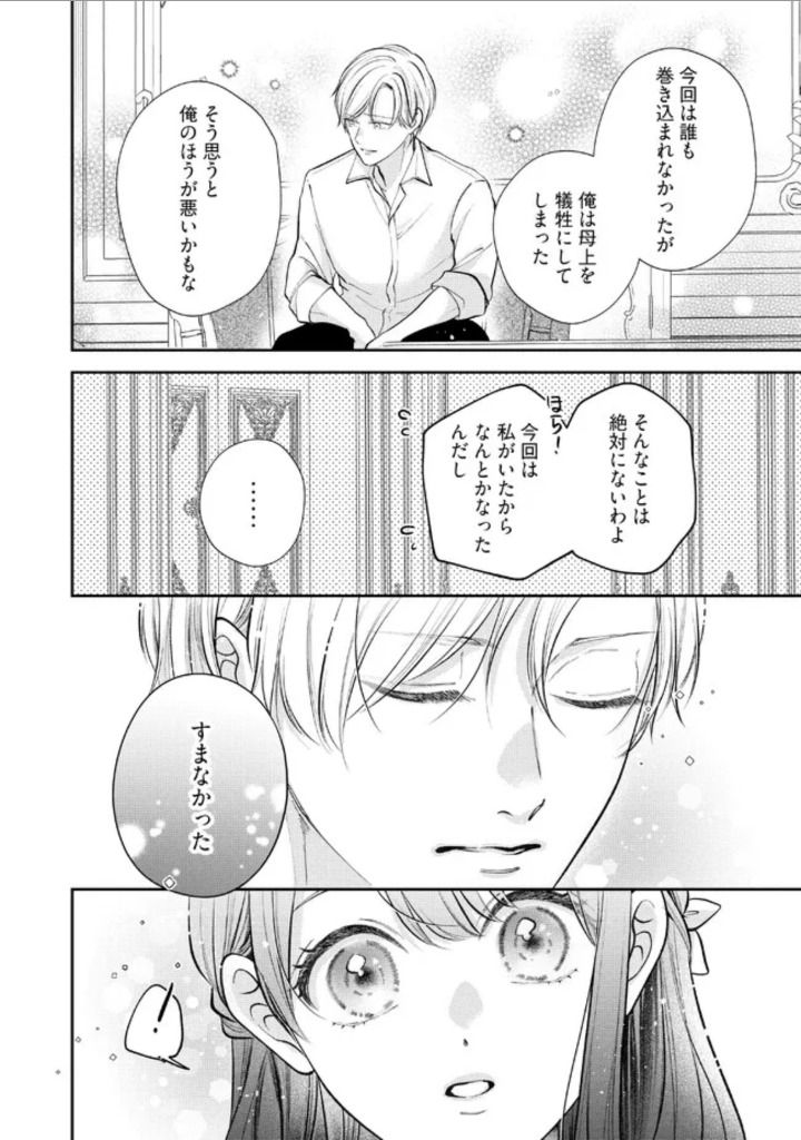 Read IKENIE TO SHITE SUTERARETA NO DE, HENKYOU HAKKE NI JIBUN WO URIMASU - ITSUNOMANIKA SEIJO TO YOBARE, DEKIAISARETEIMASHITA Chapter 4.2 [High Quality / Full] - Page 1 - nicomanga.net