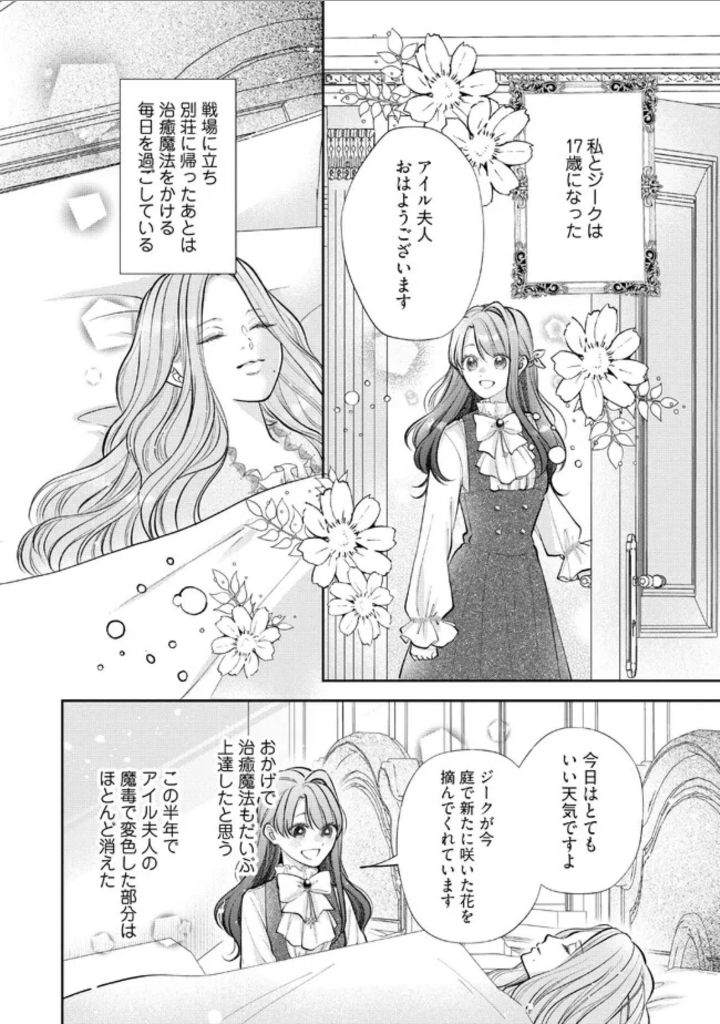 Read IKENIE TO SHITE SUTERARETA NO DE, HENKYOU HAKKE NI JIBUN WO URIMASU - ITSUNOMANIKA SEIJO TO YOBARE, DEKIAISARETEIMASHITA Chapter 5.3 [High Quality / Full] - Page 1 - nicomanga.net