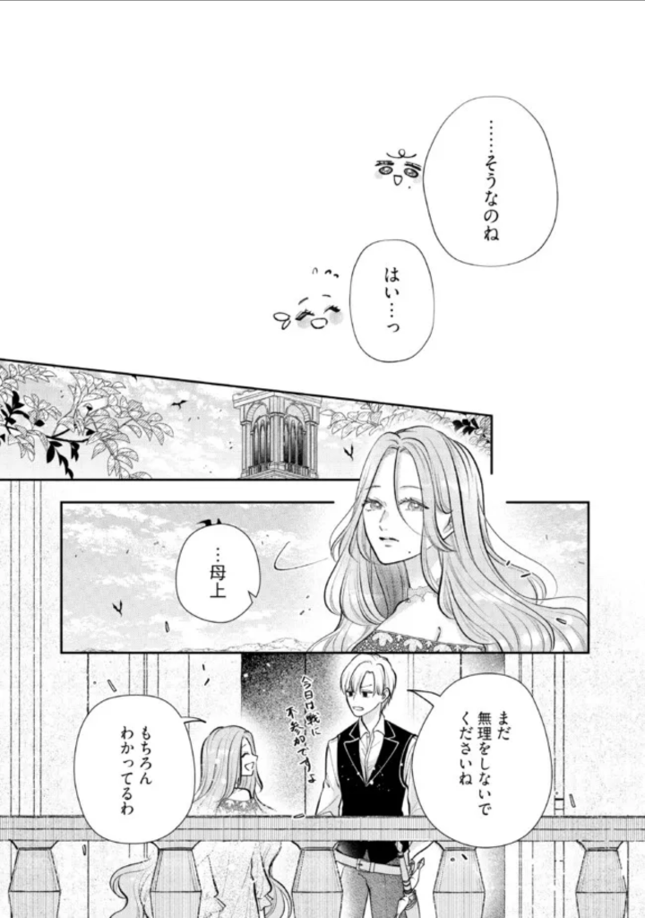 Read IKENIE TO SHITE SUTERARETA NO DE, HENKYOU HAKKE NI JIBUN WO URIMASU - ITSUNOMANIKA SEIJO TO YOBARE, DEKIAISARETEIMASHITA Chapter 6.3 [High Quality / Full] - Page 1 - nicomanga.net