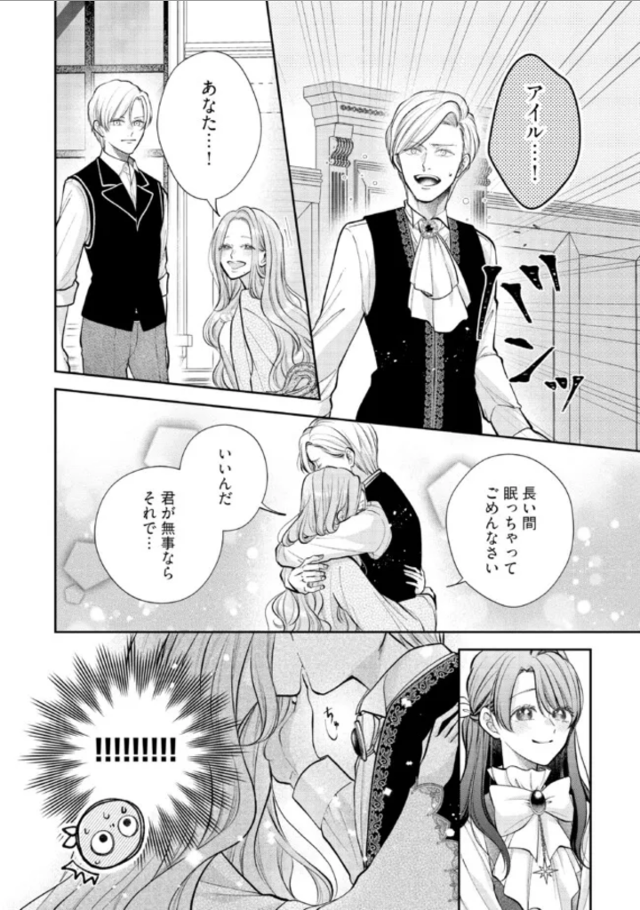Read IKENIE TO SHITE SUTERARETA NO DE, HENKYOU HAKKE NI JIBUN WO URIMASU - ITSUNOMANIKA SEIJO TO YOBARE, DEKIAISARETEIMASHITA Chapter 6.2 [High Quality / Full] - Page 1 - nicomanga.net