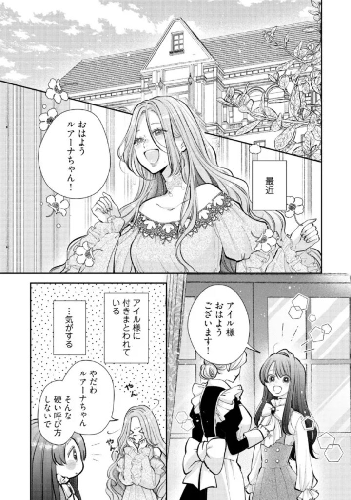 Read IKENIE TO SHITE SUTERARETA NO DE, HENKYOU HAKKE NI JIBUN WO URIMASU - ITSUNOMANIKA SEIJO TO YOBARE, DEKIAISARETEIMASHITA Chapter 7.1 [High Quality / Full] - Page 1 - nicomanga.net