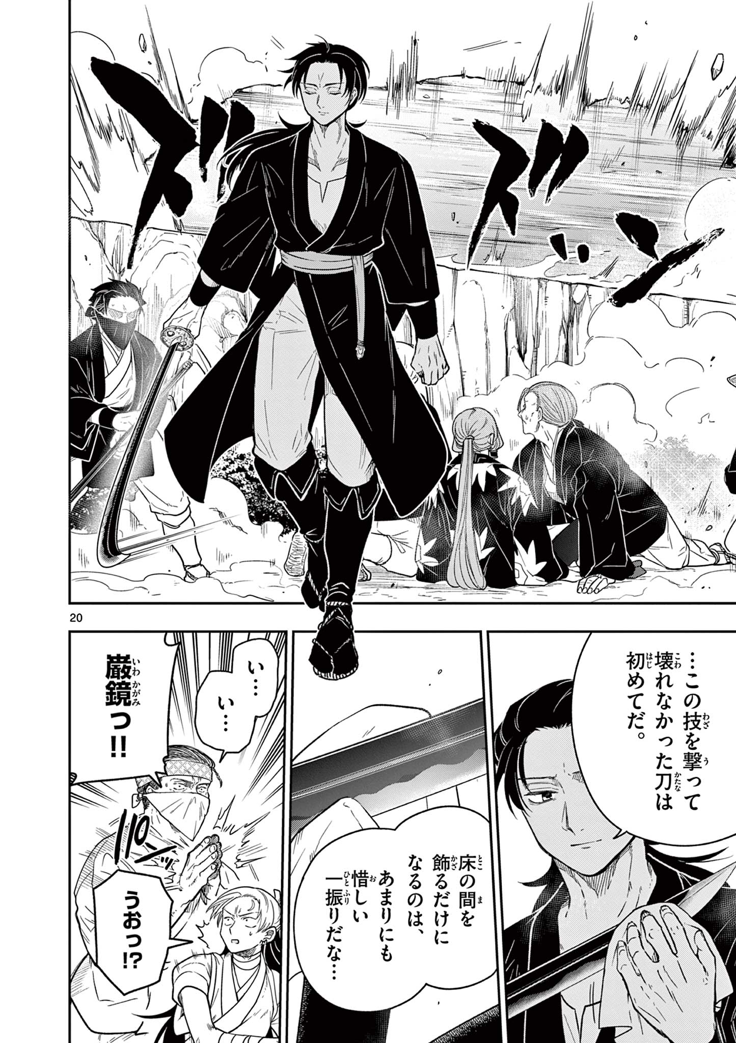 Read RYUU OKURI NO ISAGI Chapter 7 [High Quality / Full] - Page 20 - nicomanga.com