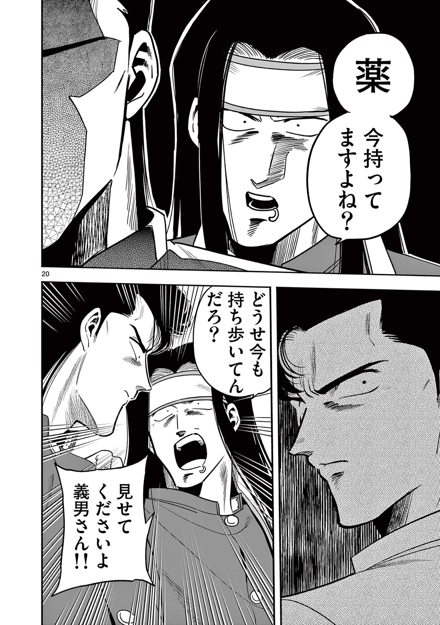 GENKAI! OSHIKATSU DENSETSU YOSHIO Chapter 4 page 20 - nihonkuni.com