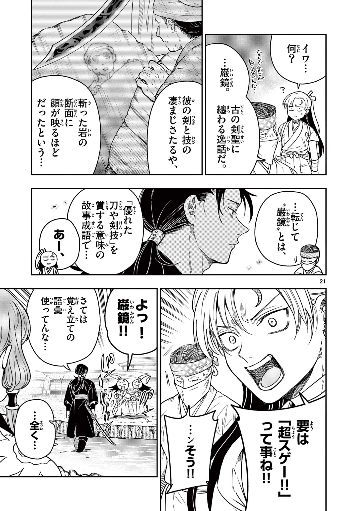 Read RYUU OKURI NO ISAGI Chapter 7 [High Quality / Full] - Page 21 - nicomanga.com