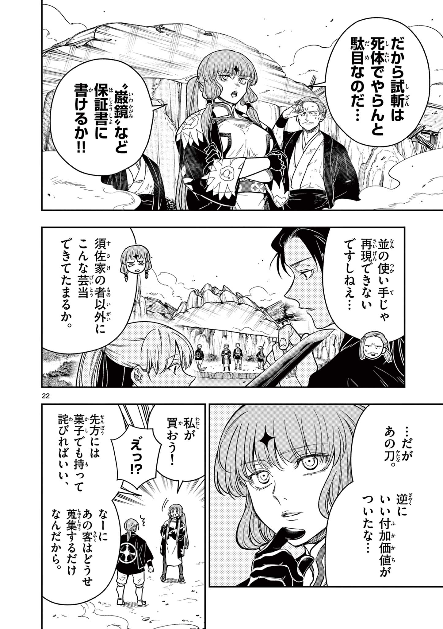Read RYUU OKURI NO ISAGI Chapter 7 [High Quality / Full] - Page 22 - nicomanga.com