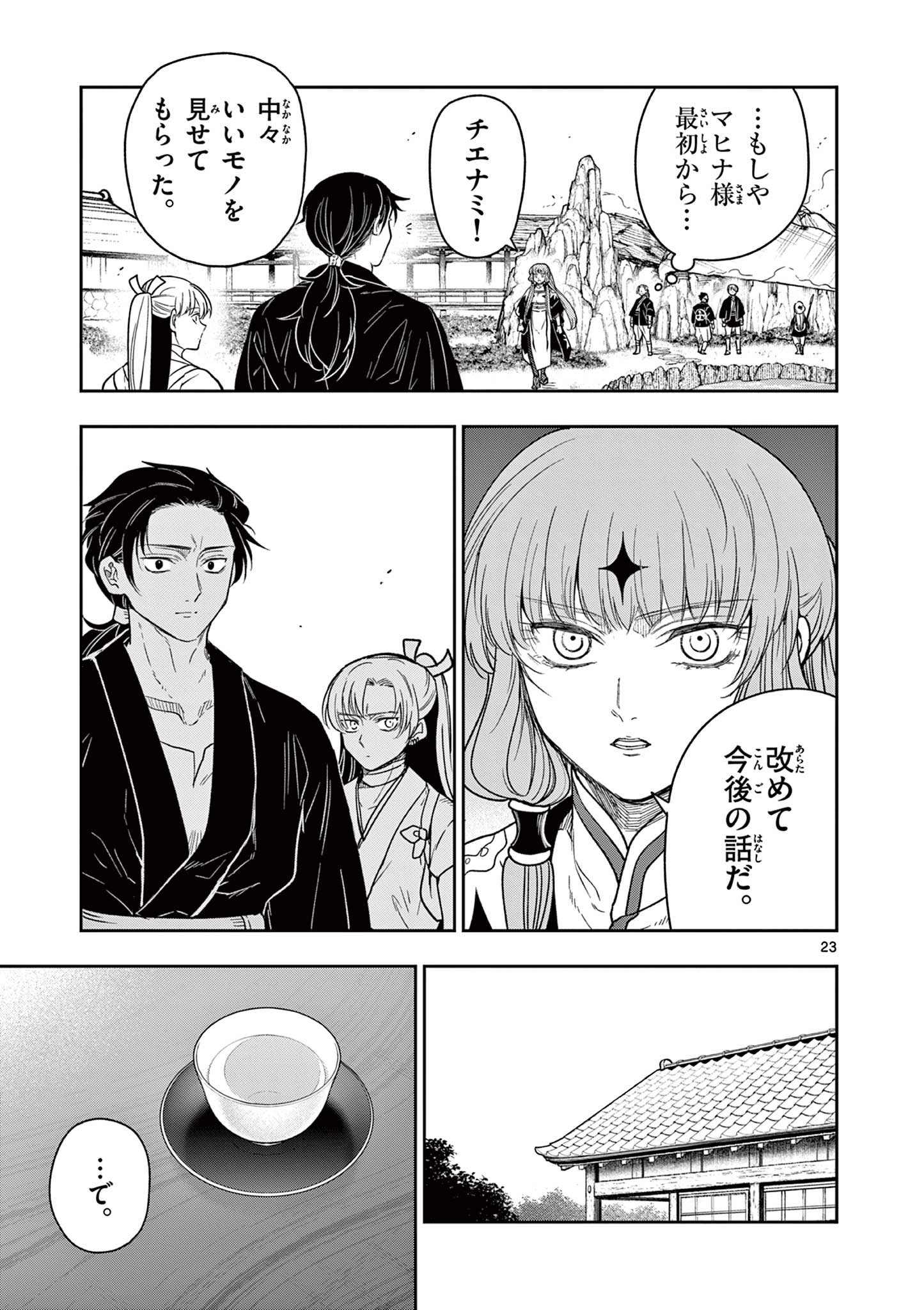 Read RYUU OKURI NO ISAGI Chapter 7 [High Quality / Full] - Page 23 - nicomanga.com