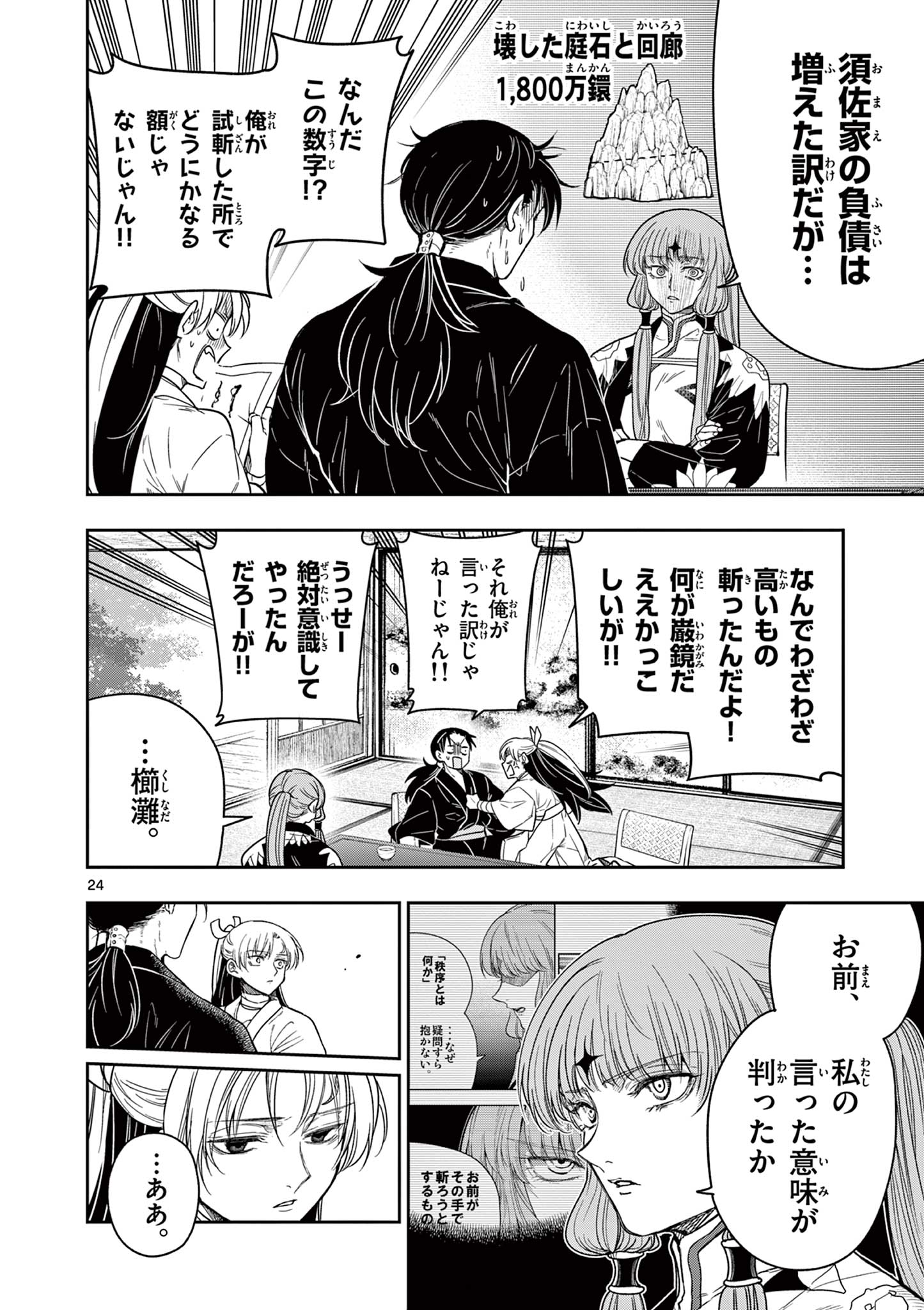 Read RYUU OKURI NO ISAGI Chapter 7 [High Quality / Full] - Page 24 - nicomanga.com