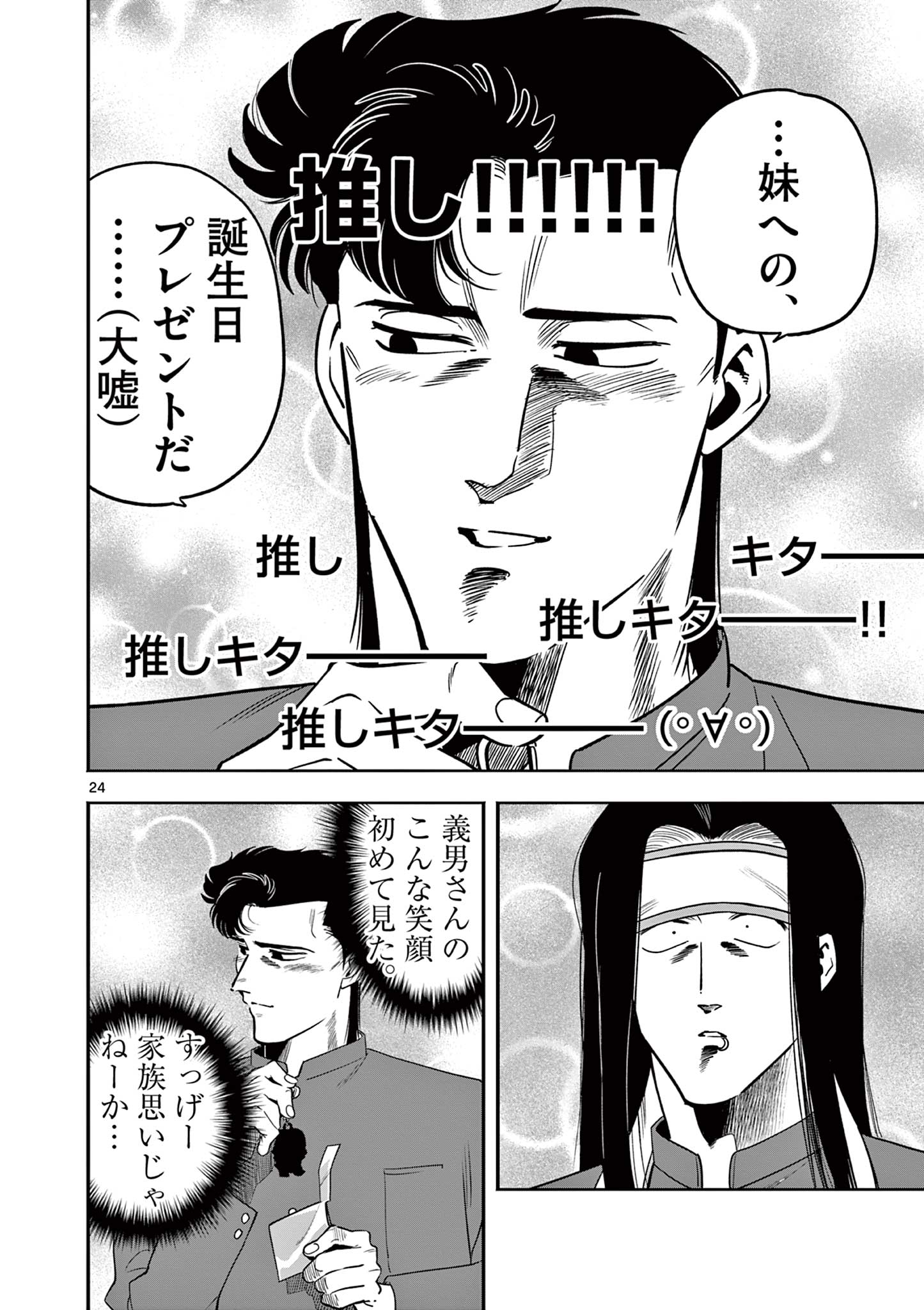 GENKAI! OSHIKATSU DENSETSU YOSHIO Chapter 4 page 24 - nihonkuni.com