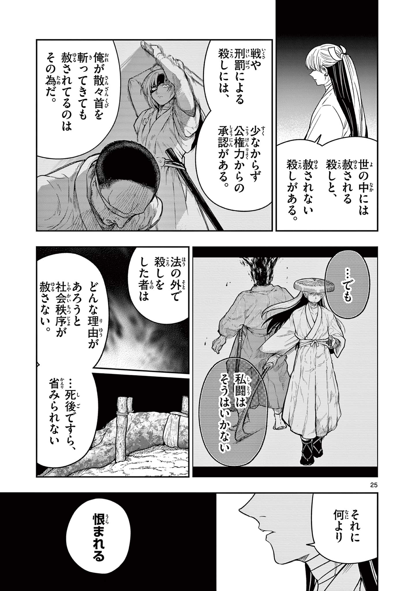 Read RYUU OKURI NO ISAGI Chapter 7 [High Quality / Full] - Page 25 - nicomanga.com