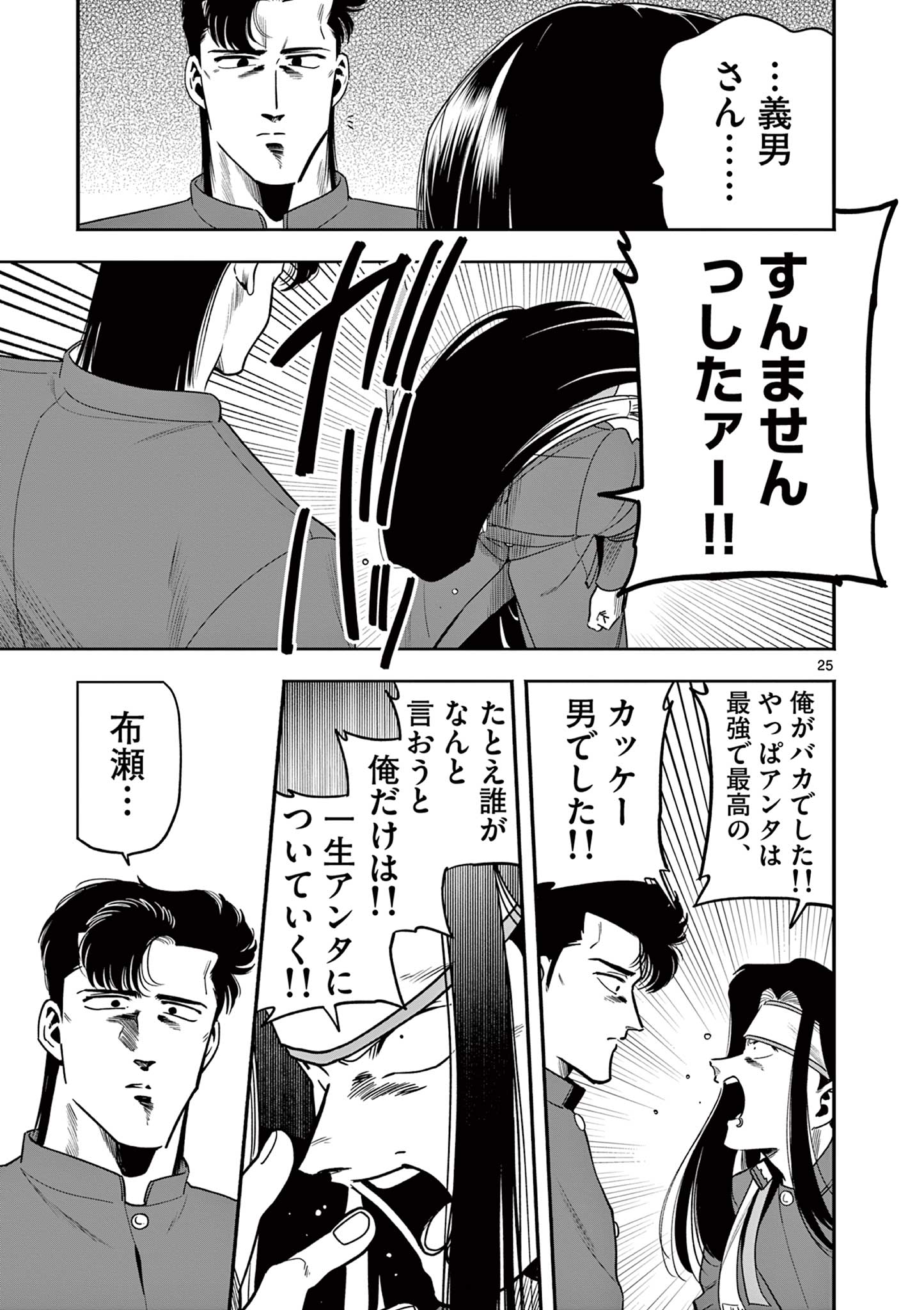 GENKAI! OSHIKATSU DENSETSU YOSHIO Chapter 4 page 25 - nihonkuni.com